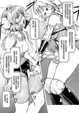 Futanari!! Champion Road | 扶他!! 王道 Vol. 1 Page #36