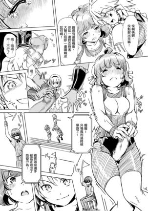 Futanari!! Champion Road | 扶他!! 王道 Vol. 1 Page #14