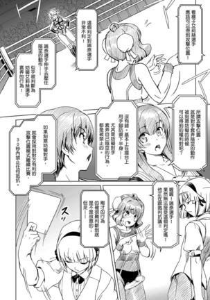 Futanari!! Champion Road | 扶他!! 王道 Vol. 1 Page #15