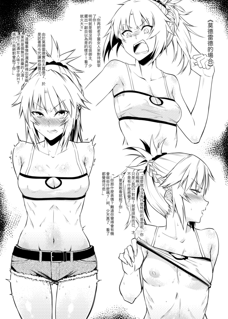 Namaiki na Servant-tachi o Reiju de Kyousei Hatsujou Sasete Mita | 對那些高傲的從者們用令咒使其強制發情的情況