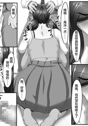 Douryou no Susume de Ie ni Touchouki o Shikaketara, Tsuma ga Furin Shite Ita Hanashi【不可视汉化】 - Page 8