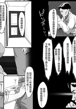 Douryou no Susume de Ie ni Touchouki o Shikaketara, Tsuma ga Furin Shite Ita Hanashi【不可视汉化】 - Page 6