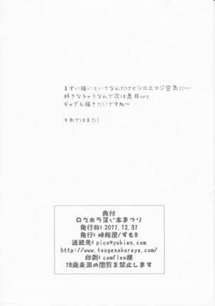 Log Hora Usui Hon Matsuri Page #16