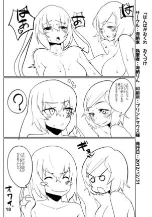 Hanba ga Okure Page #16