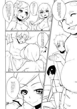Hanba ga Okure Page #3