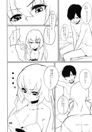 Hanba ga Okure Page #5