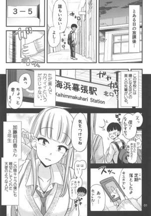 Katou-san to Ichinensei-kun. Page #3