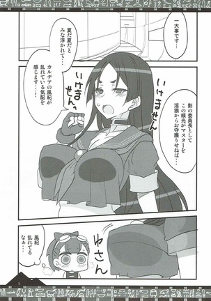 Chaldea no Fuuki ga Midareru! - Page 3