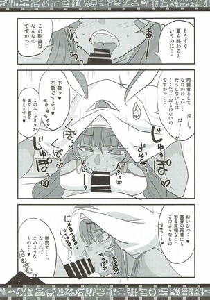 Chaldea no Fuuki ga Midareru! - Page 5