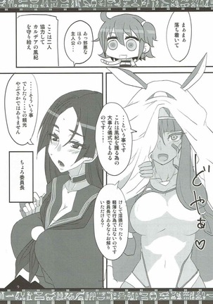 Chaldea no Fuuki ga Midareru! - Page 7