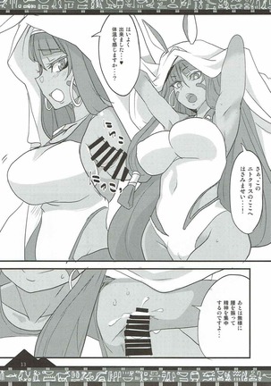 Chaldea no Fuuki ga Midareru! - Page 11