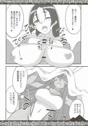 Chaldea no Fuuki ga Midareru! - Page 10
