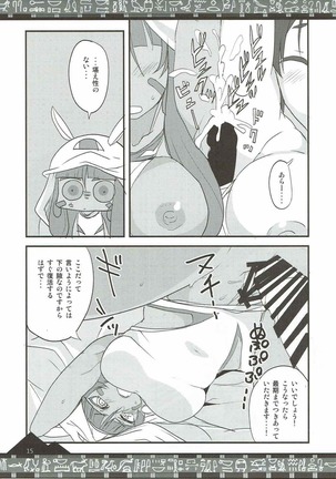 Chaldea no Fuuki ga Midareru! - Page 13