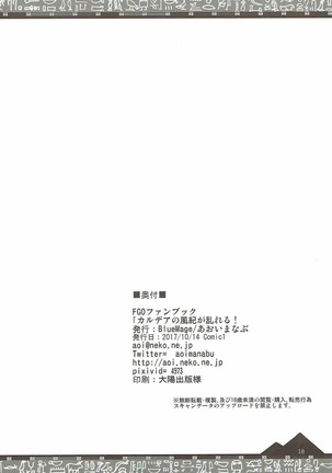 Chaldea no Fuuki ga Midareru! - Page 16