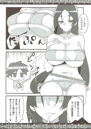 Chaldea no Fuuki ga Midareru! - Page 8