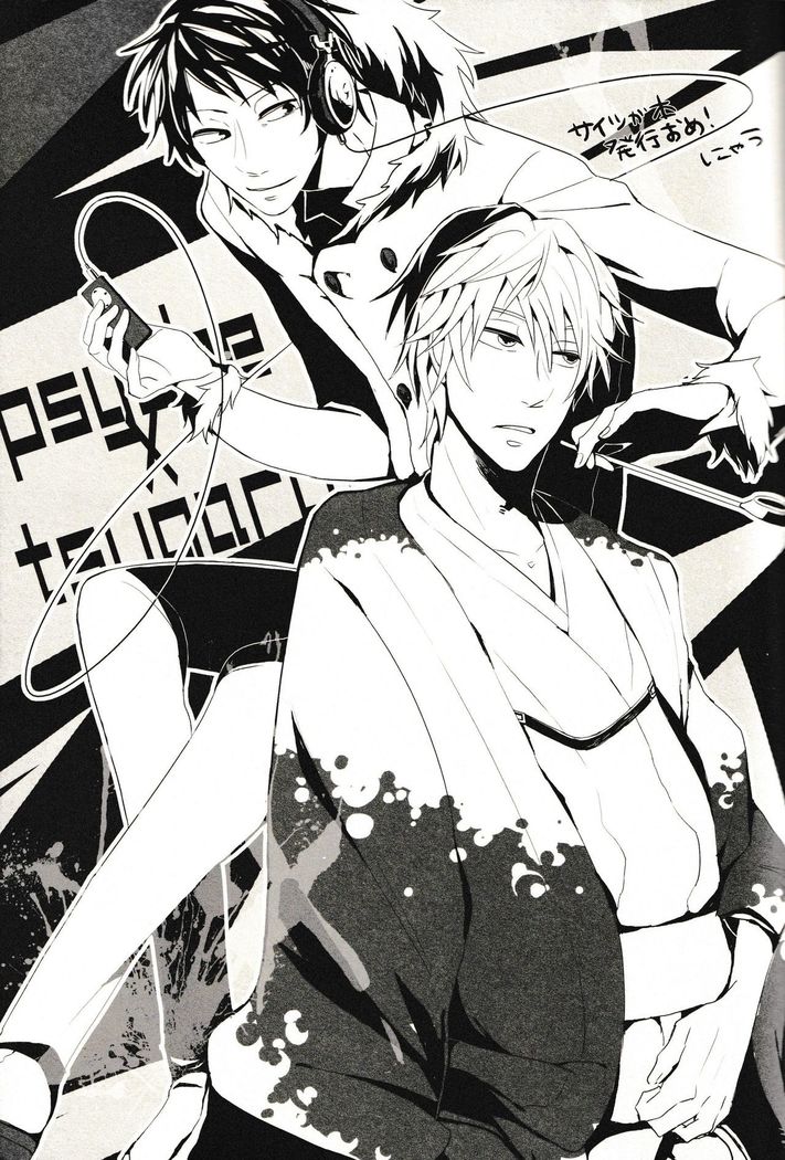 Psychedelic Tsugaru