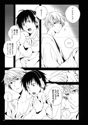 Psychedelic Tsugaru Page #15