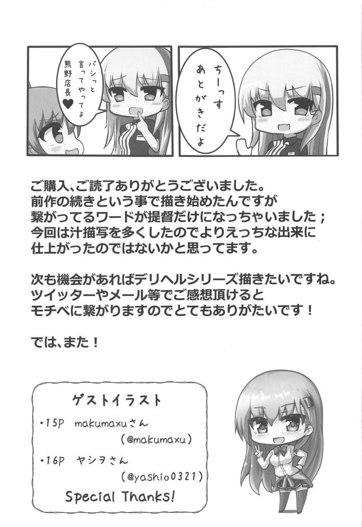 DeliHeal Suzuya to Ii Koto Shinai?