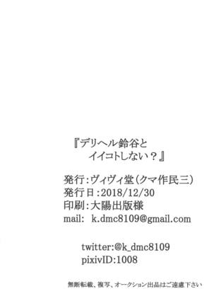 DeliHeal Suzuya to Ii Koto Shinai? Page #17