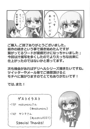 DeliHeal Suzuya to Ii Koto Shinai? Page #16