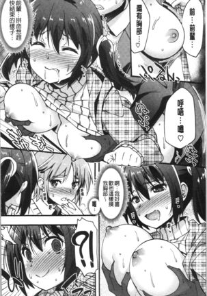 Suki no Katachi Page #139