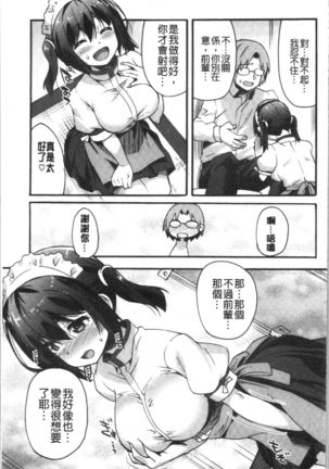 Suki no Katachi Page #114
