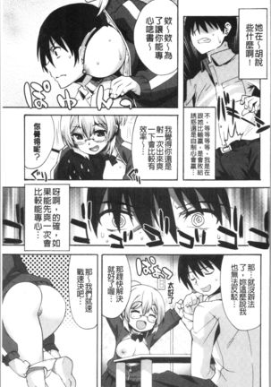 Suki no Katachi Page #172