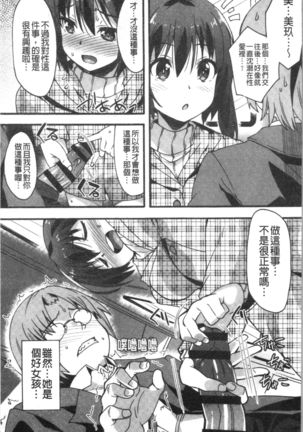 Suki no Katachi Page #130