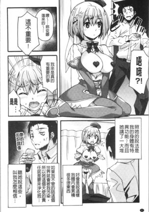 Suki no Katachi Page #87
