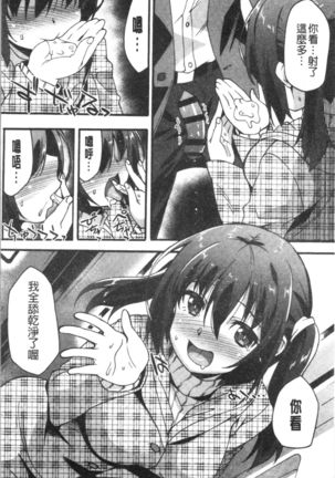 Suki no Katachi Page #133