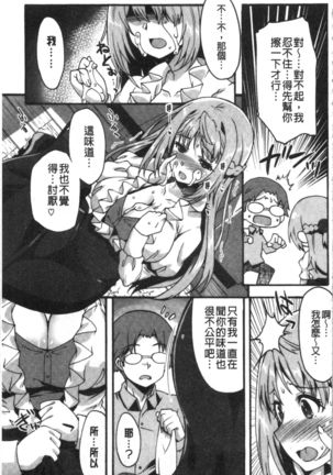 Suki no Katachi Page #18