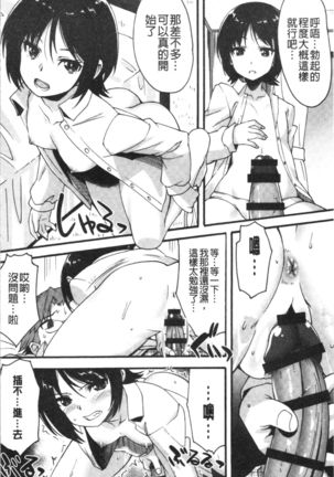 Suki no Katachi Page #53