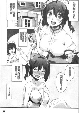 Suki no Katachi Page #106