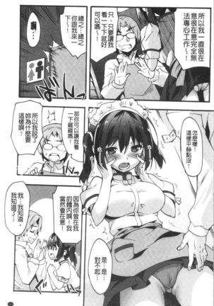 Suki no Katachi Page #108