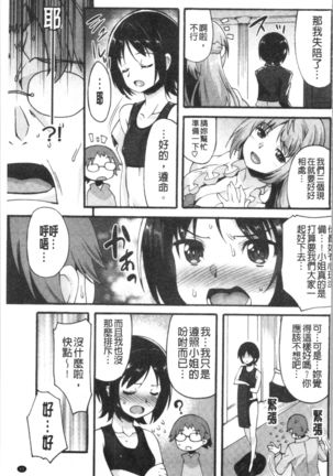 Suki no Katachi Page #70
