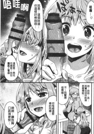 Suki no Katachi Page #14