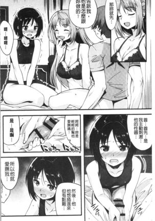 Suki no Katachi Page #71
