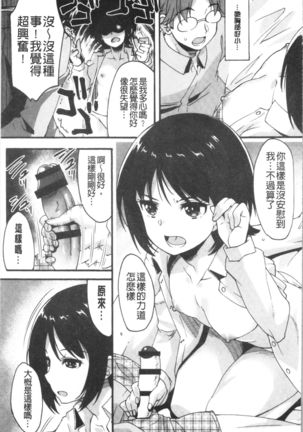 Suki no Katachi Page #52