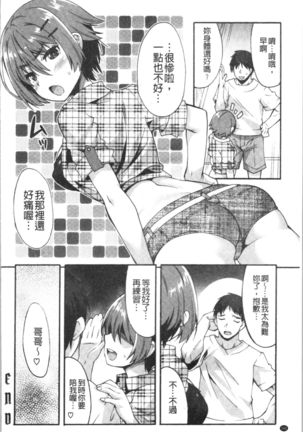 Suki no Katachi Page #165