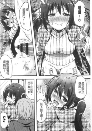 Suki no Katachi Page #137