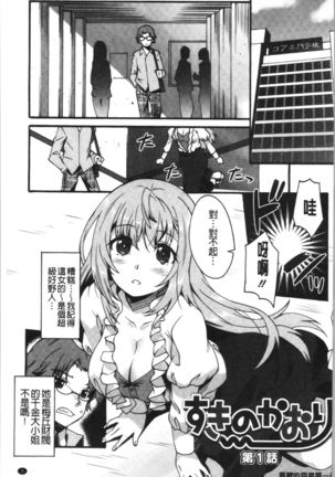Suki no Katachi Page #8