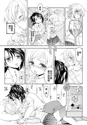 Seiya ni Majo Page #18