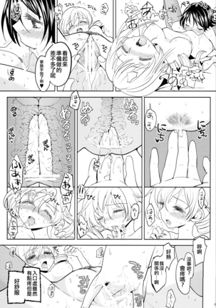 Seiya ni Majo Page #26