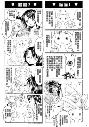 Seiya ni Majo Page #35