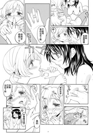 Seiya ni Majo Page #24