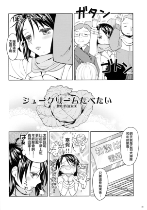 Seiya ni Majo Page #37