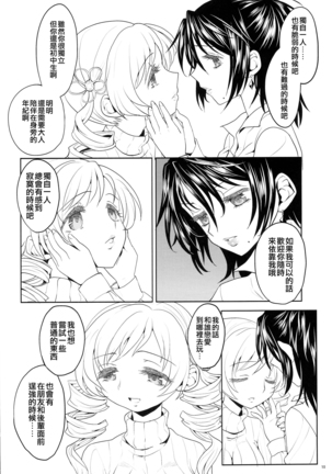 Seiya ni Majo Page #13