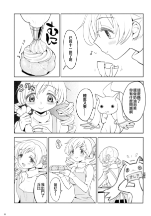 Seiya ni Majo Page #38
