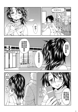 Seiya ni Majo Page #39