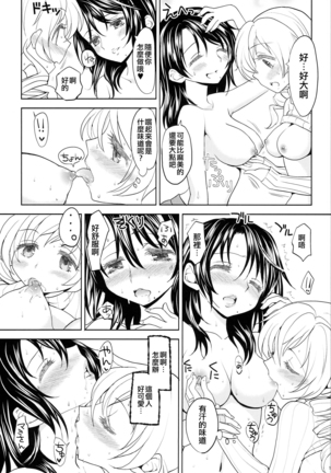 Seiya ni Majo Page #22